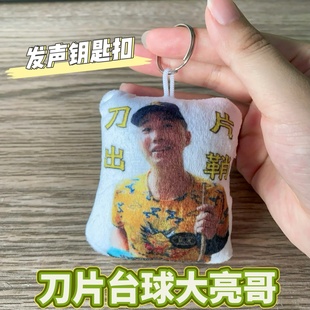 皇室御用选手大亮哥语音挂件书包小饰品刀片出鞘台球搞怪音效发声