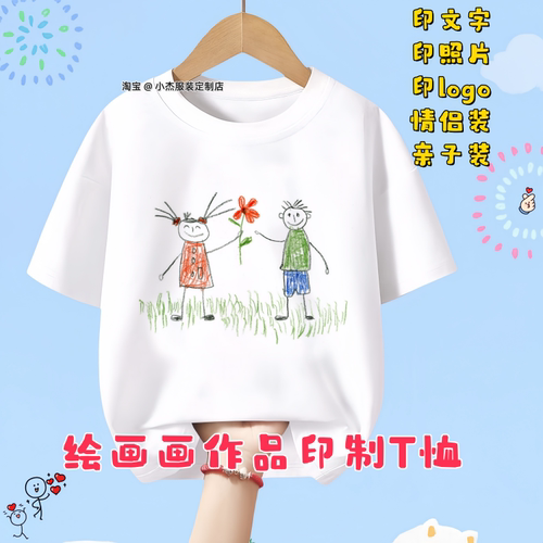涂鸦绘画画作品印制t恤衫diy衣服