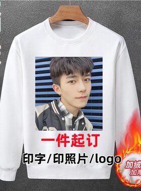 来图定制卫衣diy衣服印照片印字