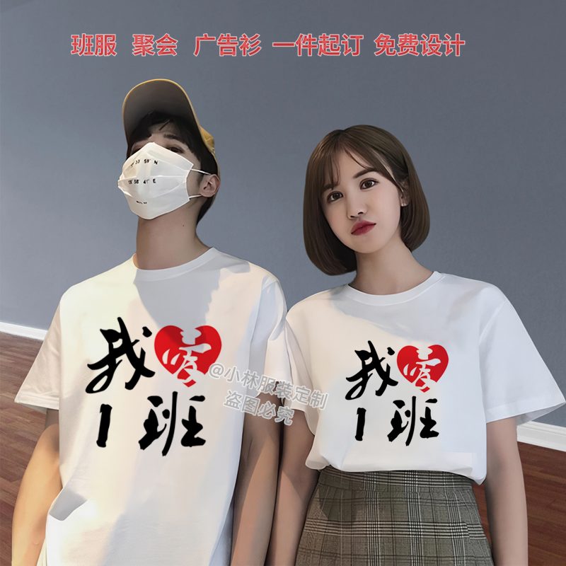 毕业季班服t恤短袖diy印字图logo