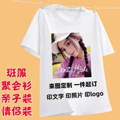 来图定制T恤印照片亲子家庭聚会衣服情侣图案diy短袖 印图字logo