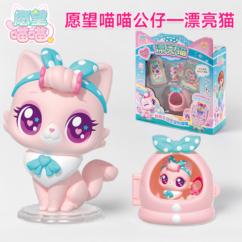 愿望喵喵儿童生日礼物许愿猫爱意猫漂亮公仔公主新款玩偶女孩玩具