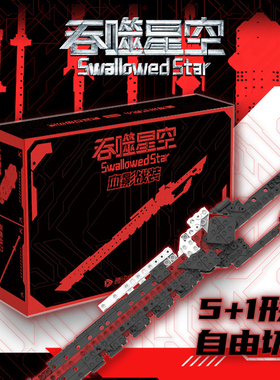 吞噬星空周边血影战装拼装益智男孩儿童腾讯潮玩积木武器模型玩具