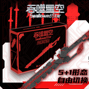 吞噬星空周边血影战装 益智男孩儿童腾讯潮玩积木武器模型玩具 拼装