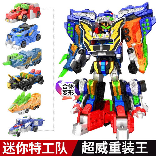 迷你特工队超威能量变形合体玩具