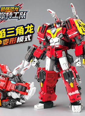正版迷你特工队8最强恐龙战士赤焰三角龙变形合体玩具机甲第八代