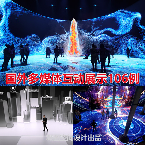 Q447国外多媒体互动vr ar 立体投影沉浸式展览展示展厅设计视频