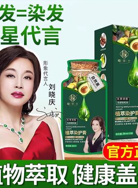 植华士染膏黑茶色（植物调理型）