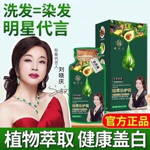 植华士染膏黑茶色（植物调理型）