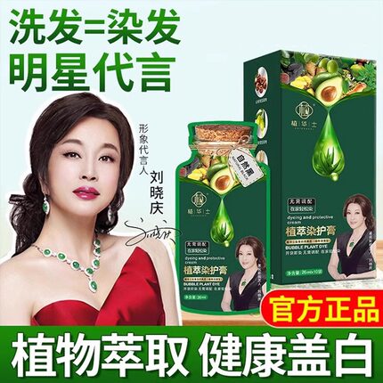 植萃染护膏植物无刺激头泡泡染发剂天然女男士纯官方旗舰店正品牌