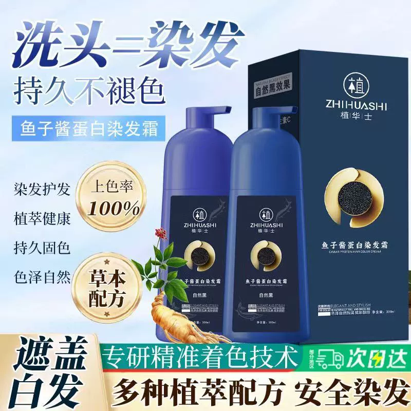 鱼子酱蛋白染发霜植物染发膏纯男女士天然泡泡染染发剂天然