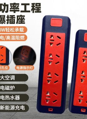 大功率纯铜加厚6000W通用插座排插电器电源接线板无线防摔指示灯