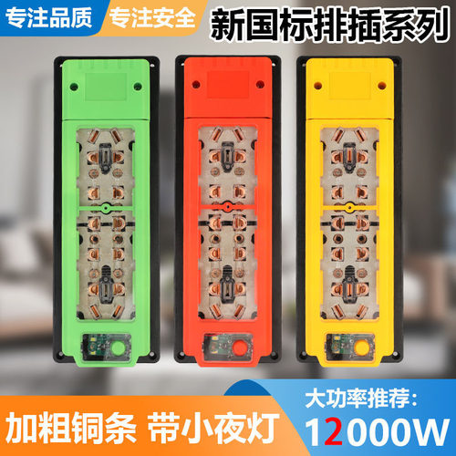 12000W大功率35A陶瓷排插接线板