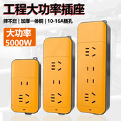 耐用5000W防爆抗摔插座加厚纯铜材质阻燃防爆设计工地家用适用
