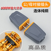 纯铜公母对接插头防漏电二项插头固定二脚插头插座家用户外接线插