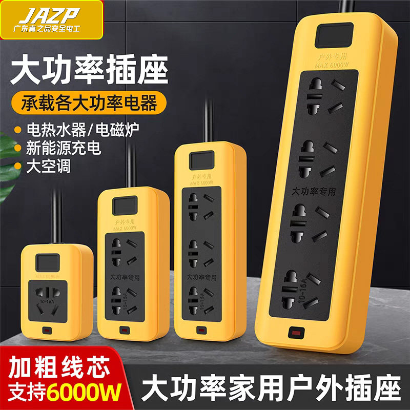 纯铜大功率延长线6000w插座空调电磁炉热水器10-16通用地拖插排