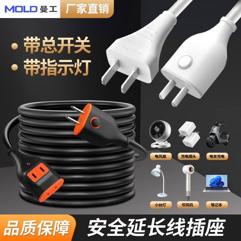 大功率延长线插座家电用款带开关电风扇电动车通用型插排公母带线