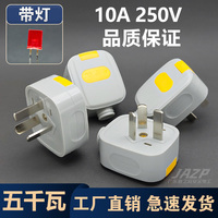 大功率電源電器三插頭10A純銅