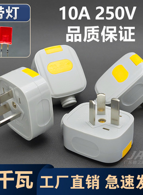5000W带指示灯大功率10A防摔防爆家用工程纯铜三脚插头电器三插头