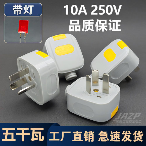 大功率电源电器三插头10A纯铜