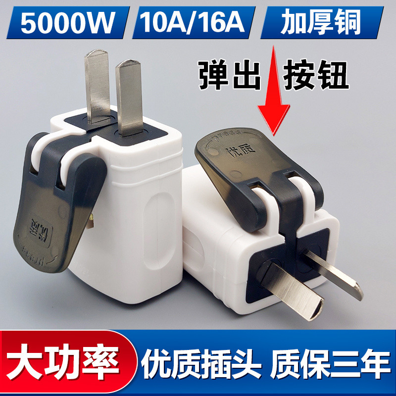 带按钮易拔二脚插头大功率纯铜