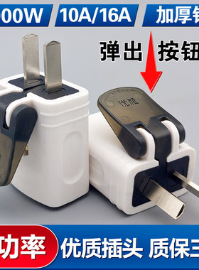 带按钮易拔二脚插头大功率纯铜
