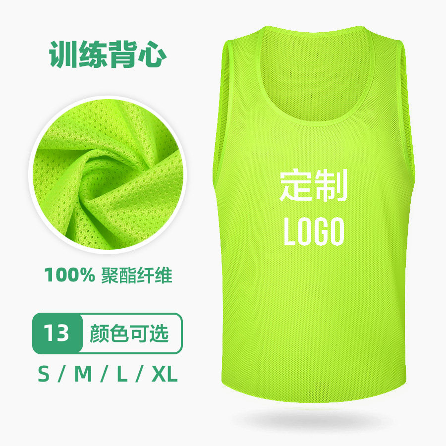 网眼透气对抗服LOGO订制成人足球训练背心户外拓展马甲号码衫坎肩