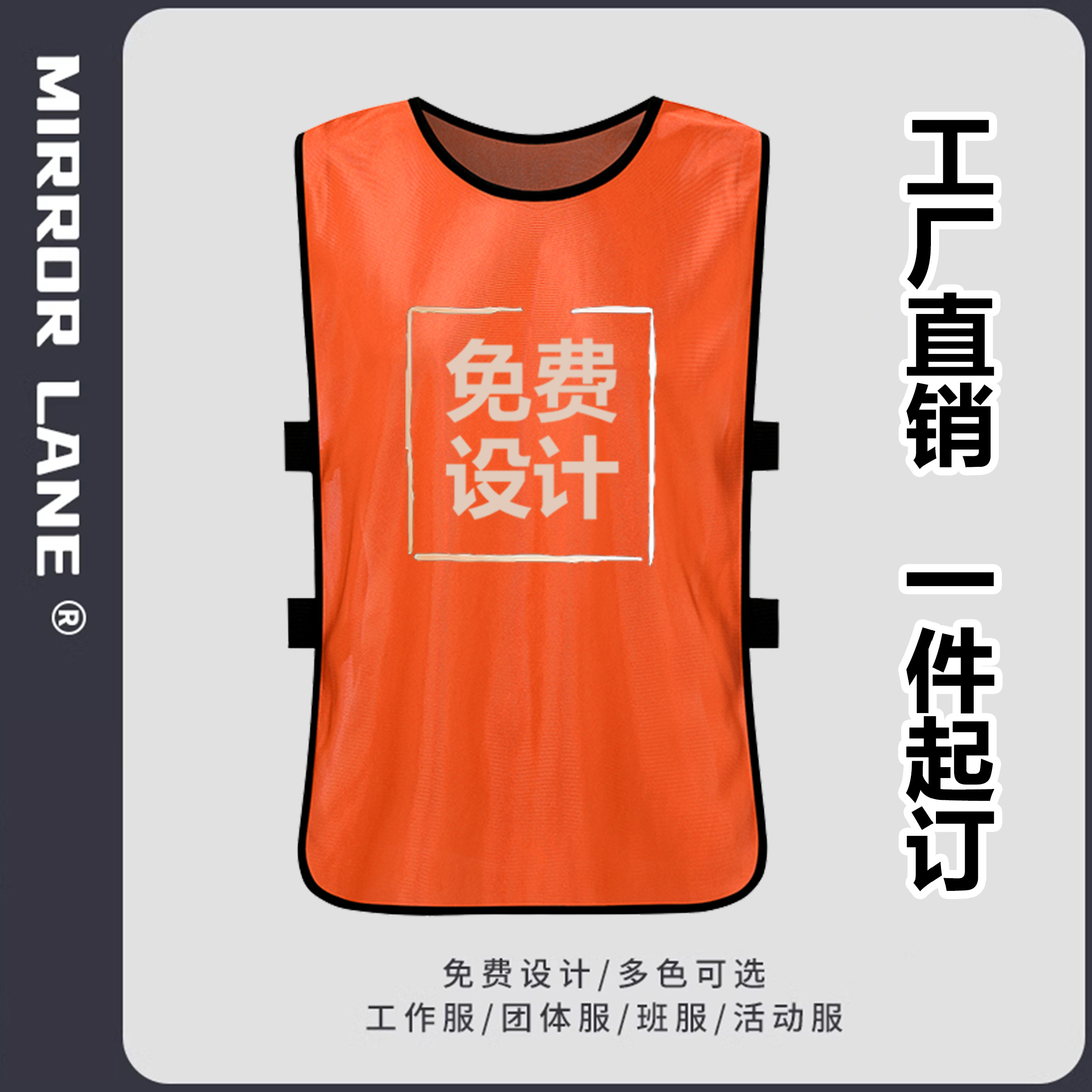 成人分队服背心拓展活动撕名牌团建服装足球训练服马甲T恤可定制