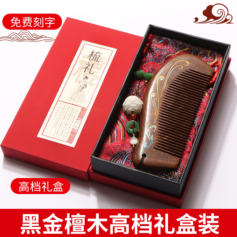 黑金檀木梳刻字雕刻木梳礼盒装礼品生日教师节护士节送女士礼物