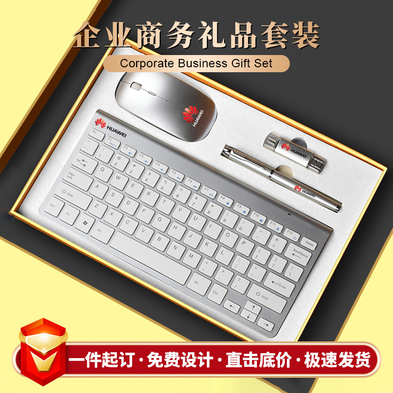 商务礼品套实用办公伴手礼鼠标键盘套装开业活动礼品定制logo礼物