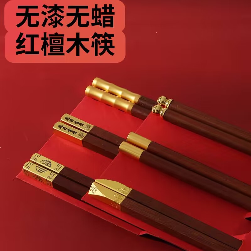 国风木头筷子家用高档抗菌防霉无漆无蜡鸡翅木原木红檀木2024新款