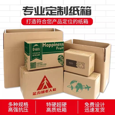 彩印瓦楞纸箱定制纸箱