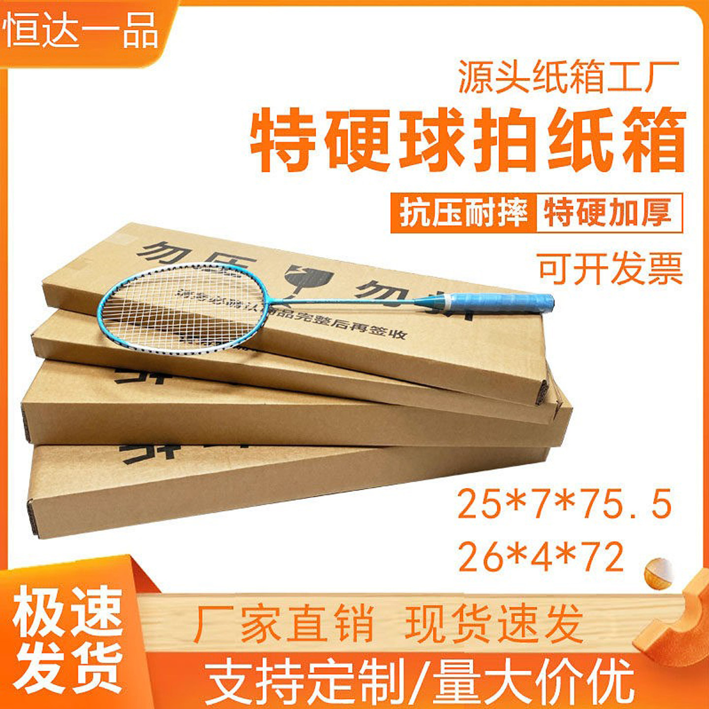 球拍纸箱印刷三层五层特硬球拍打包发货 扁盒长方形箱子批发