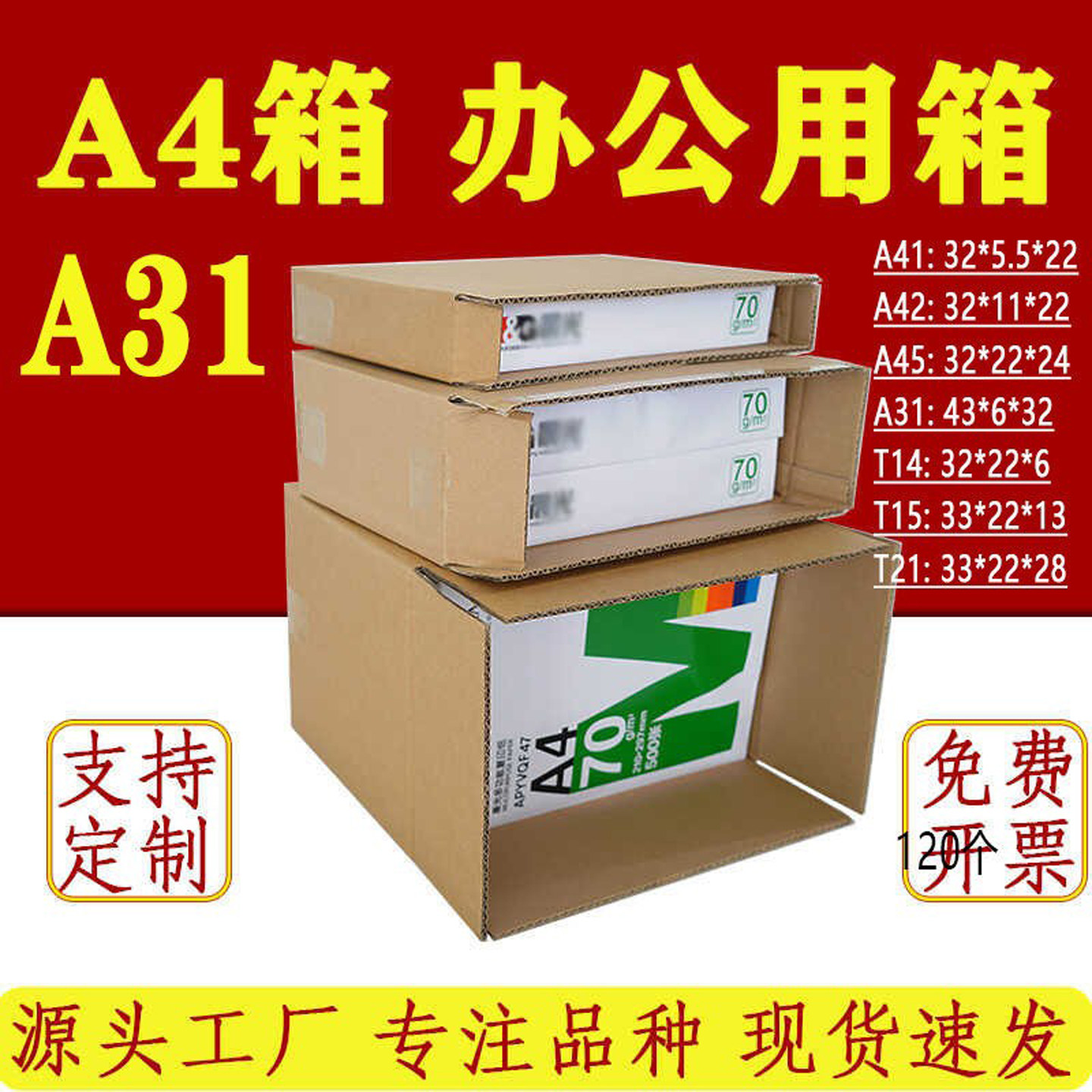 特殊尺寸资料A4电商快递用箱