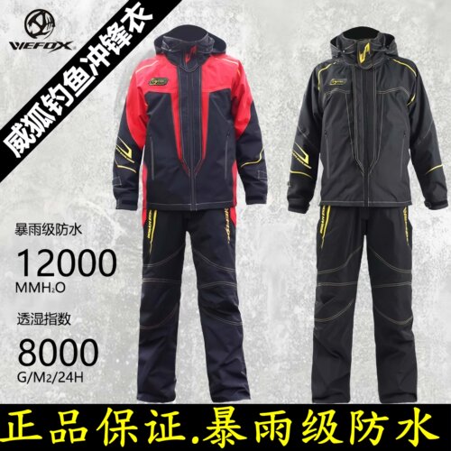 台湾威狐防水透气保暖防风钓鱼服