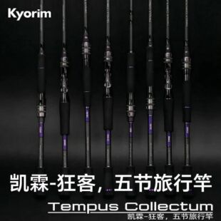 新款凯霖狂客5节多节路亚竿超轻东丽T1100G富士SIC鲈鱼鳜鱼超硬