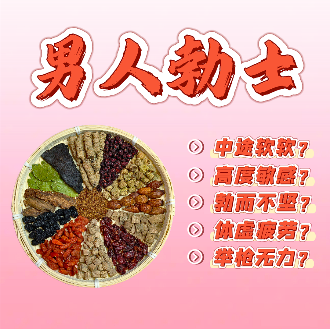 男人勃士 时间短 没反应 没感觉 没兴趣 速度快 有点小的喝