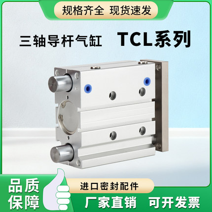 三轴导杆气缸TCL12/16/20/25缸径*25/50/75/100S带磁