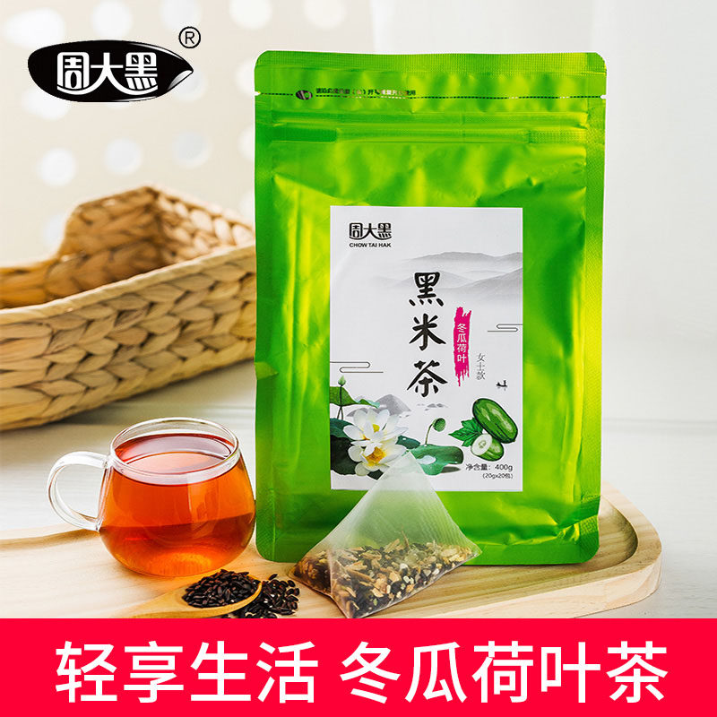 周大黑陕西洋县特产冬瓜荷叶黑米茶袋泡茶办公室小包装400g