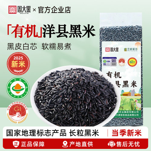 黑米洋县优质有机产地直供新米