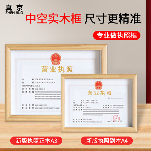 实木框正本挂墙a3a4工商营业执照