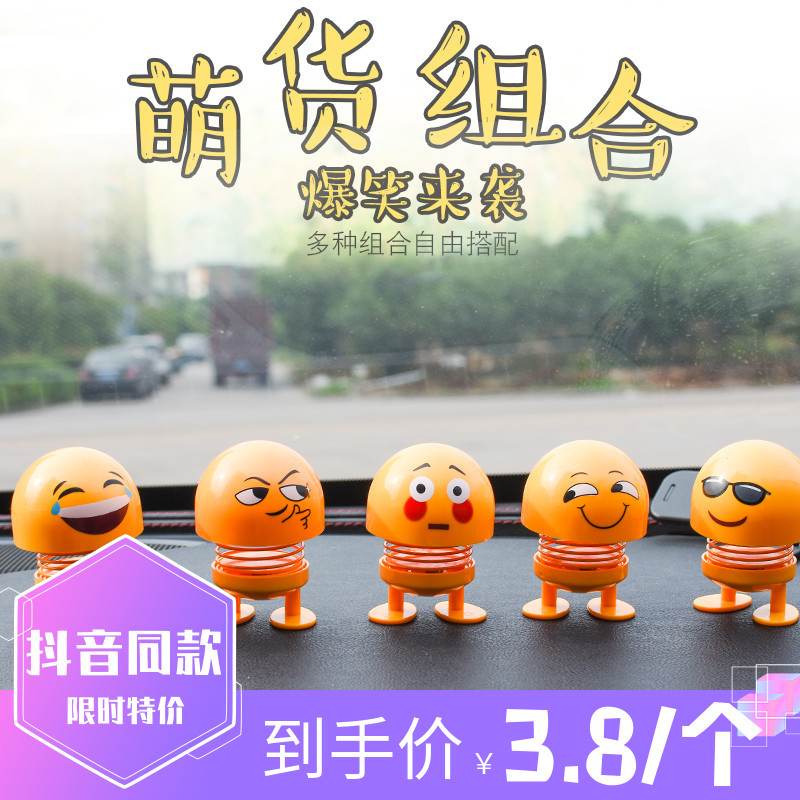 车载表情包弹簧摇头公仔汽车摆件网红可爱创意车内装饰品笑脸抖音