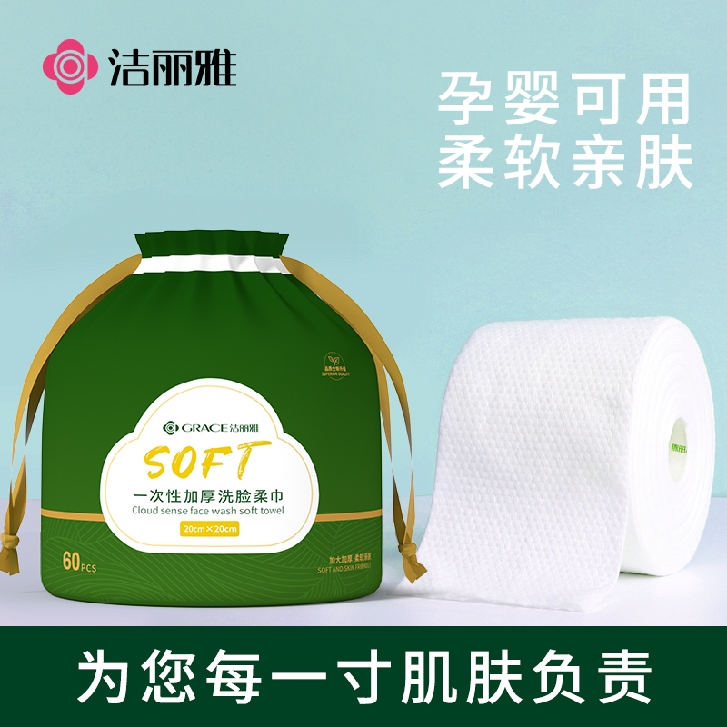 洁丽雅一次性洗脸巾干湿两用平纹抽取式棉柔巾家庭装不掉毛絮男女