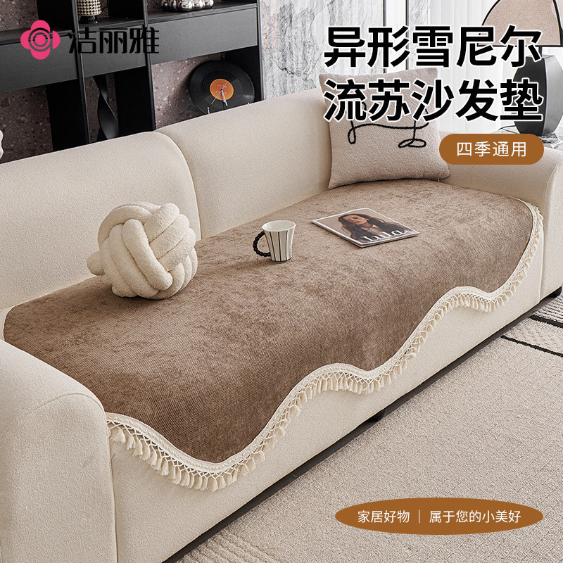洁丽雅雪尼尔四季防滑流苏沙发垫