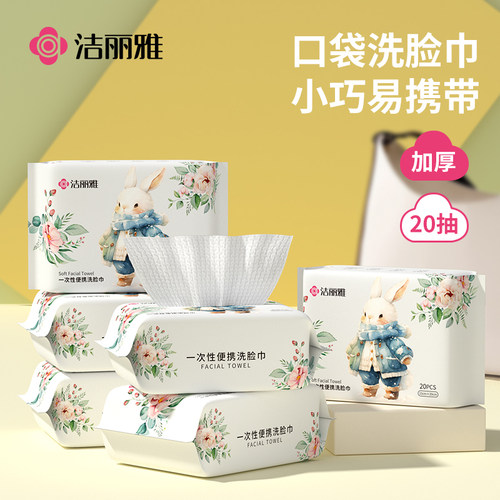 洁丽雅一次性棉柔巾加厚双面AB纹