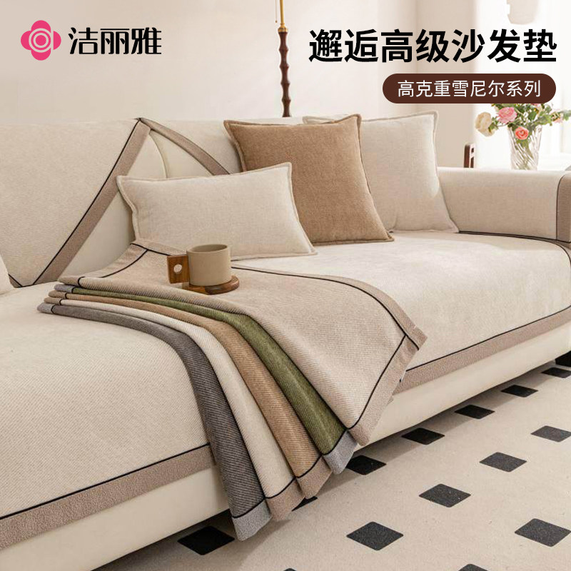 洁丽雅雪尼尔沙发垫四季通用防滑可拆洗客厅沙发套罩高级感垫布式,居家布艺,沙发垫,淘宝优惠券,粉丝福利购,淘宝优惠卷