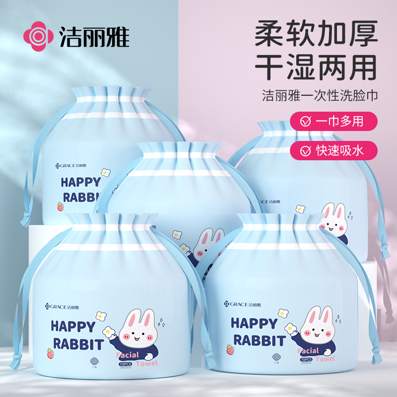洁丽雅洗脸巾一次性干湿两用加厚美容院纸卷筒式家庭装洗面擦脸巾