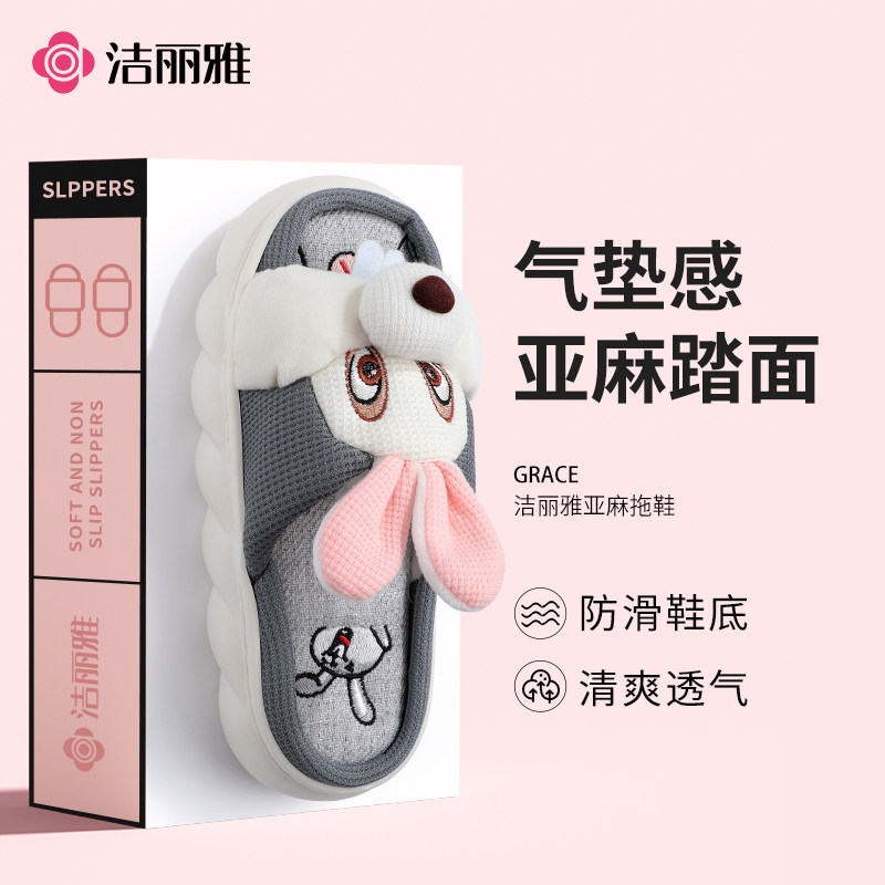 洁丽雅亚麻拖鞋女四季卡通可爱防滑透气吸汗厚底居家舒适棉拖鞋女