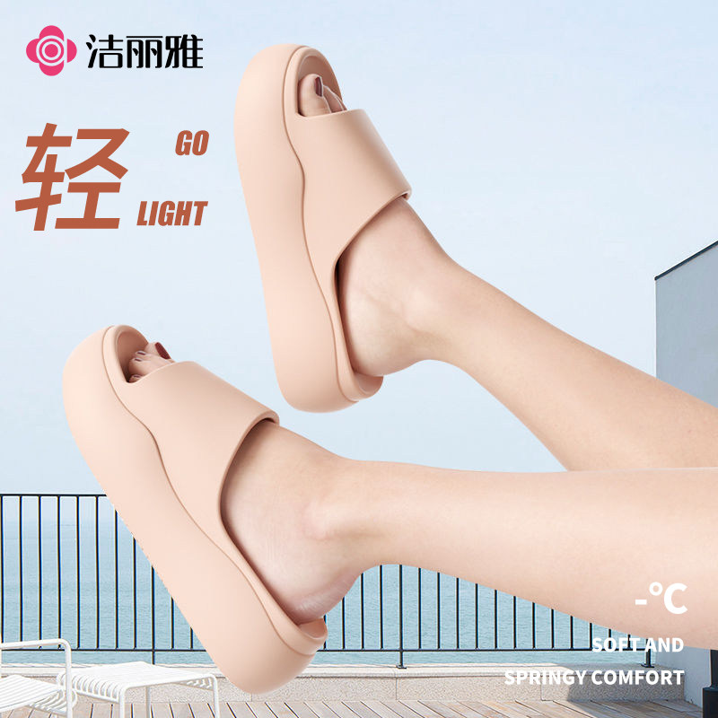 洁丽雅EVA女拖鞋一字拖鞋踩屎感厚底夏防滑增高轻便居家凉拖鞋