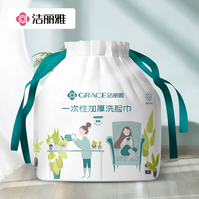 洁丽雅一次性洗脸巾抽取式